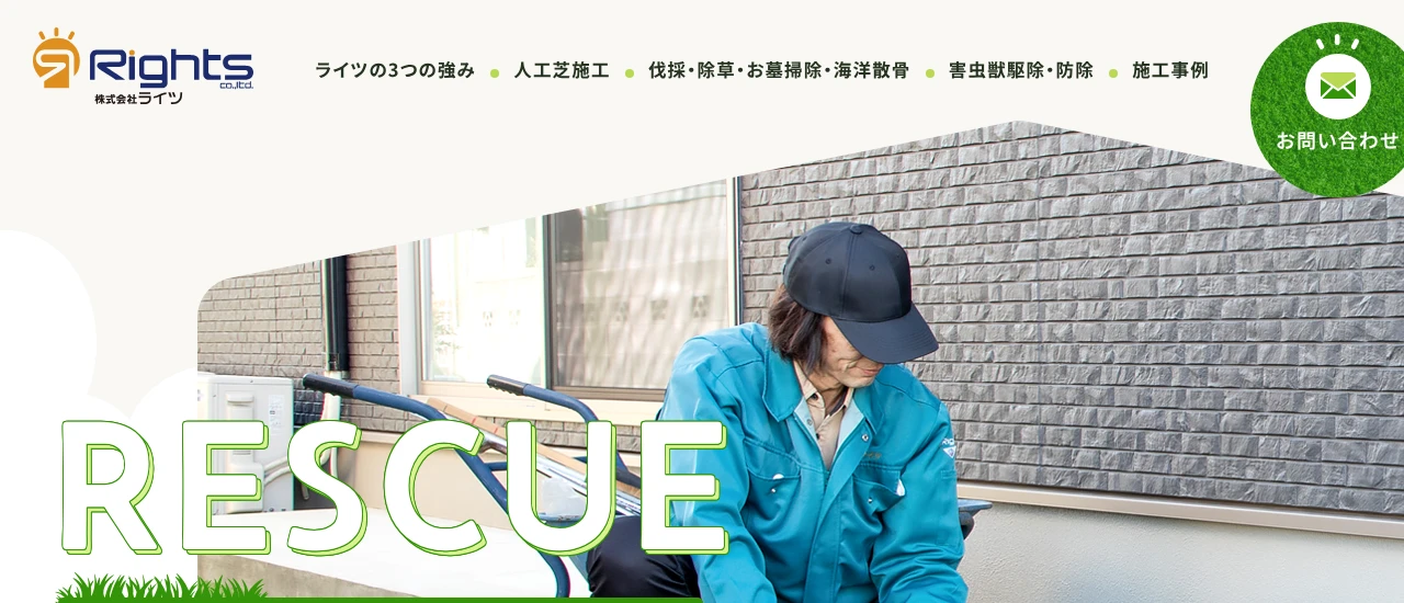 ライツ｜茨城でおすすめのハト駆除業者5選
