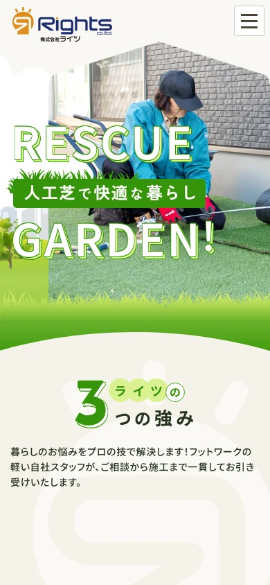 ライツ｜公式サイト