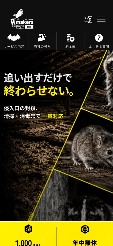 Rmakers 群馬|公式サイト