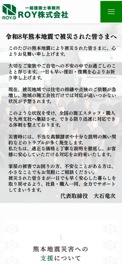 害獣駆除のROY｜公式サイト
