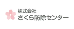 さくら防除センター|千葉でおすすめのイタチ駆除業者5選