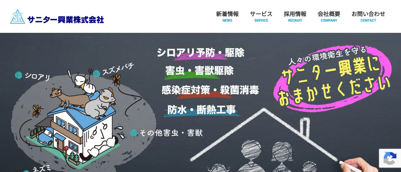 サニター興業|栃木でおすすめのコウモリ駆除業者5選