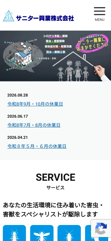 サニター興業｜公式サイト