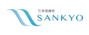 三共防疫社｜ロゴ