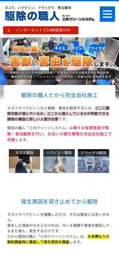 三共クリーンシステム｜公式サイト