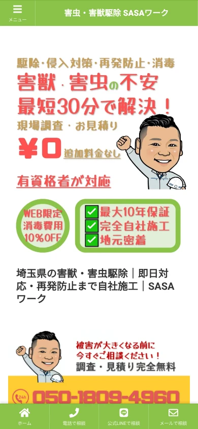 SASAワーク｜公式サイト