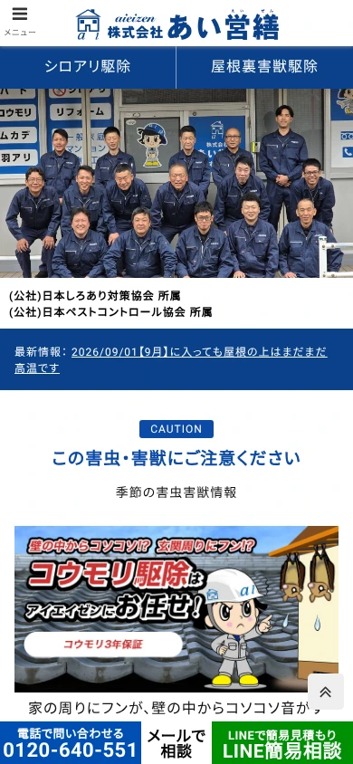株式会社あい営繕|公式サイト