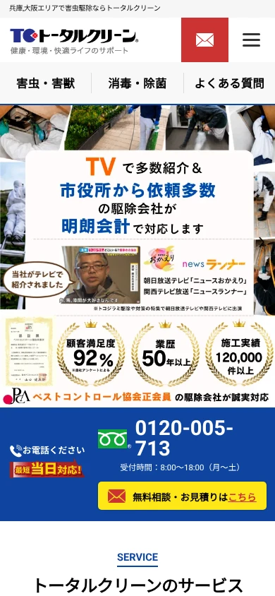 トータルクリーン|公式サイト