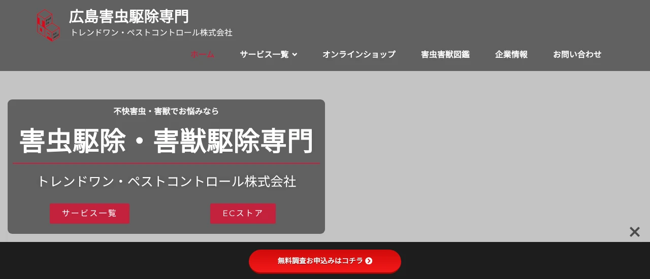 トレンドワン・ペストコントロール|広島でおすすめのハクビシン駆除業者5選