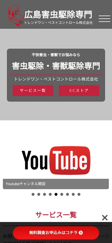 トレンドワン・ペストコントロール|公式サイト