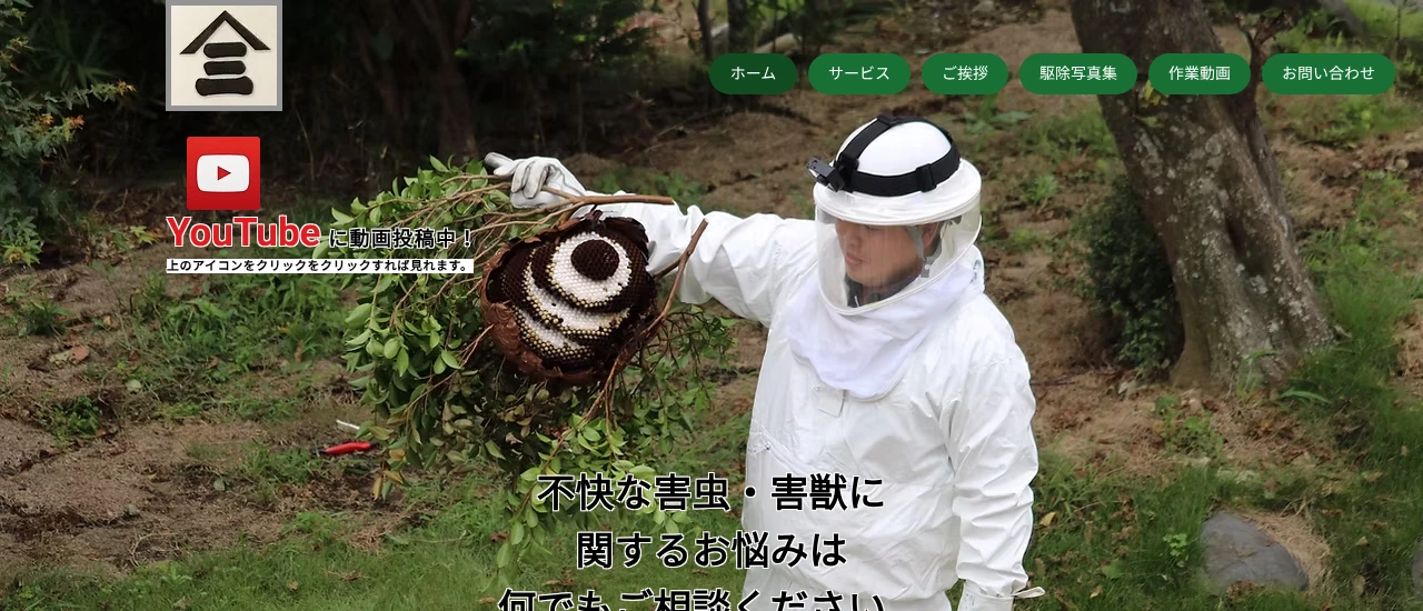 やまさん商事｜茨城でおすすめのイタチ駆除業者5選