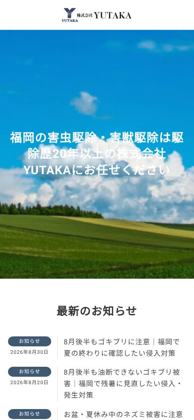 株式会社YUTAKA｜公式サイト
