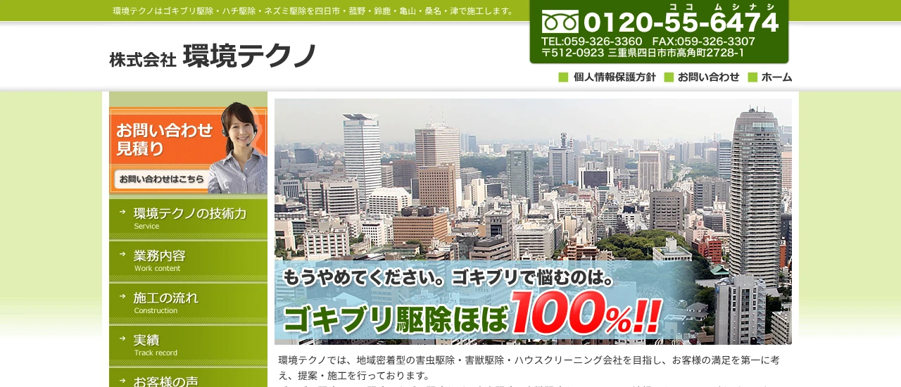 環境テクノ｜三重でおすすめのハト駆除業者5選