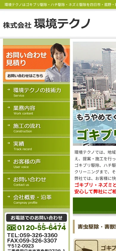 環境テクノ｜公式サイト