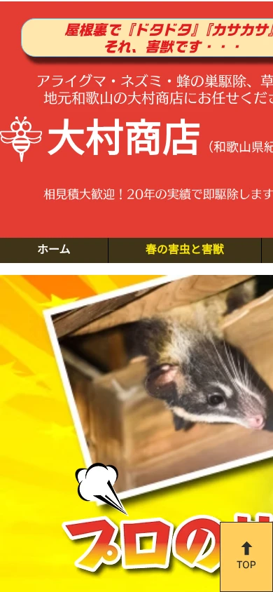 大村商店|公式サイト