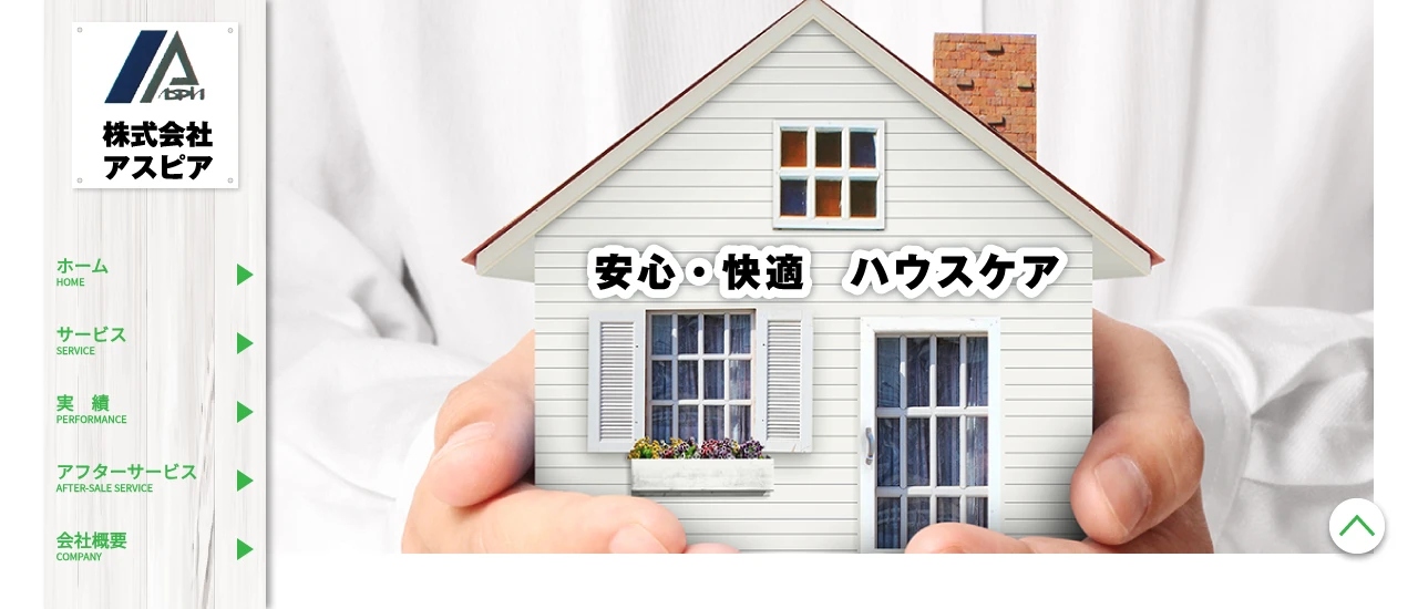 アスピア|岩手でおすすめのハト駆除業者5選