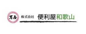 便利屋和歌山|和歌山でおすすめのコウモリ駆除業者5選