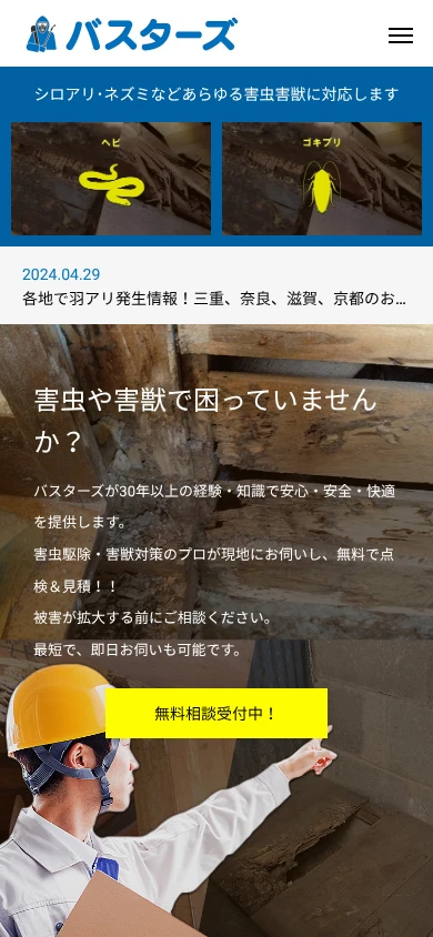 バスターズ|公式サイト
