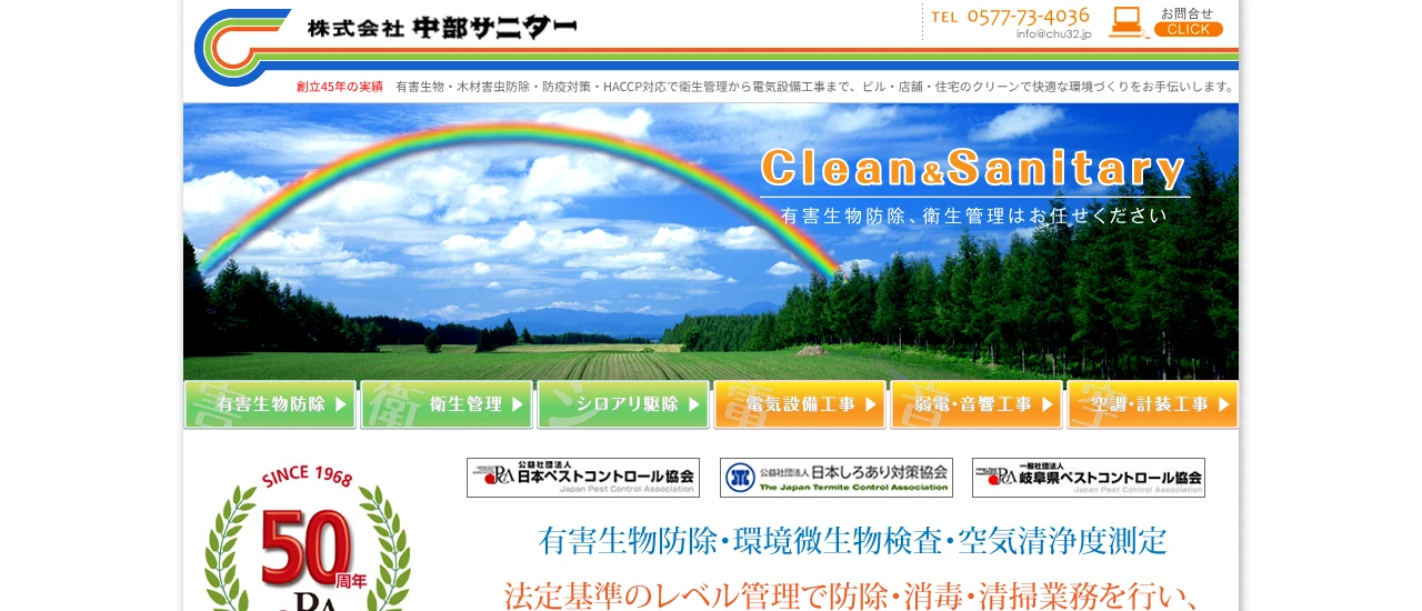 中部サニター｜岐阜でおすすめのイタチ駆除業者5選