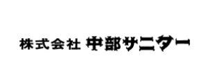 中部サニター｜ロゴ