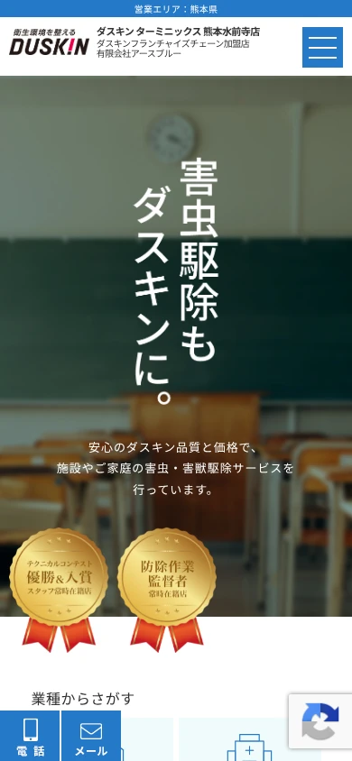 アースブルー（ダスキンターミニックス熊本水前寺店）｜公式サイト