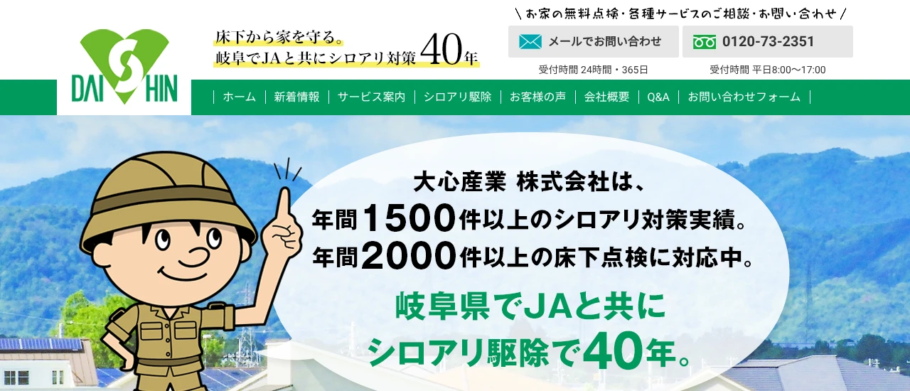 大心産業｜岐阜でおすすめのネズミ駆除業者5選