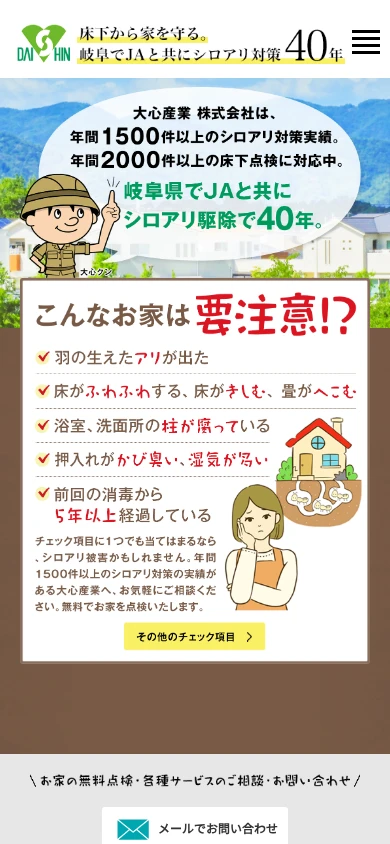 大心産業｜公式サイト