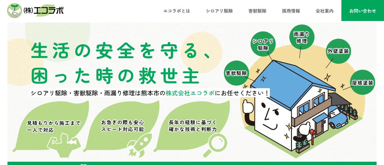 エコラボ|熊本でおすすめのアライグマ駆除業者5選