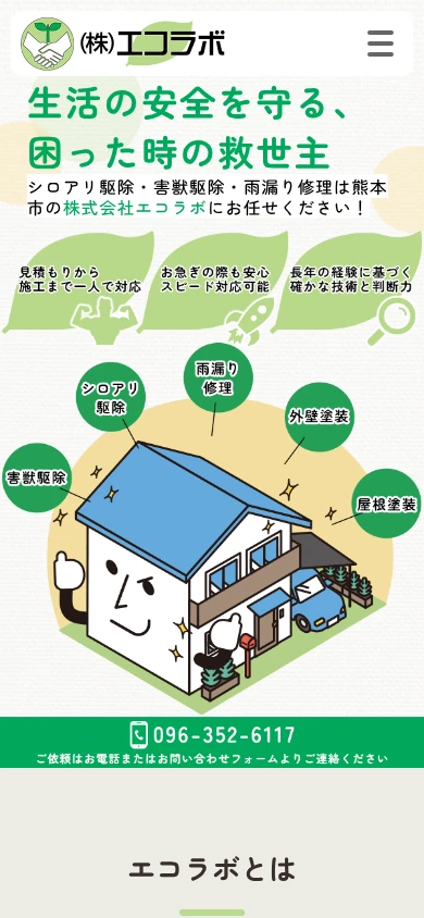エコラボ|公式サイト