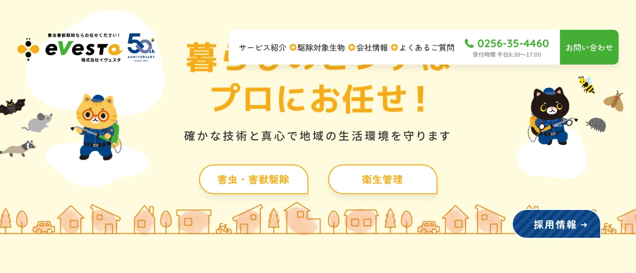 イヴェスタ|新潟でおすすめのハト駆除業者5選