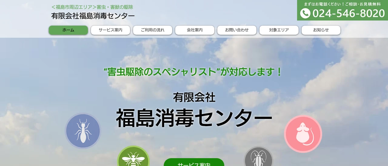 福島消毒センター|福島でおすすめのハクビシン駆除業者5選