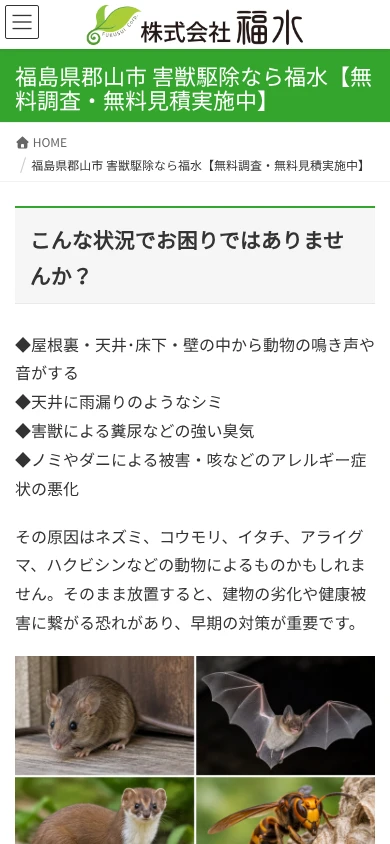 福水｜公式サイト