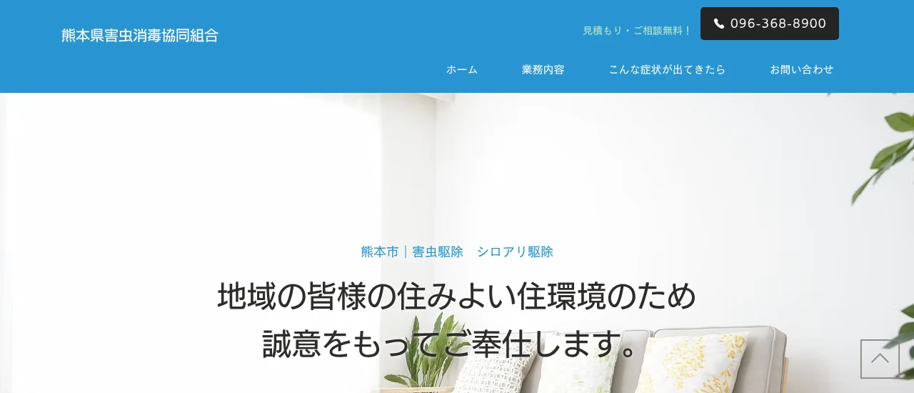 熊本県害虫消毒協同組合｜熊本でおすすめのネズミ駆除業者5選