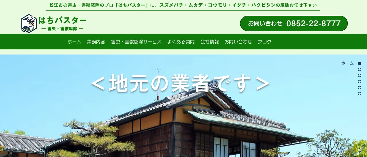 はちバスター|島根でおすすめのハト駆除業者5選