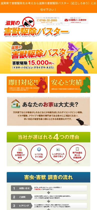 近江しろあり|公式サイト