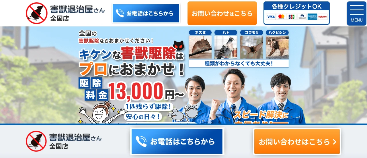 害獣退治屋さん｜埼玉でおすすめのハト駆除業者5選