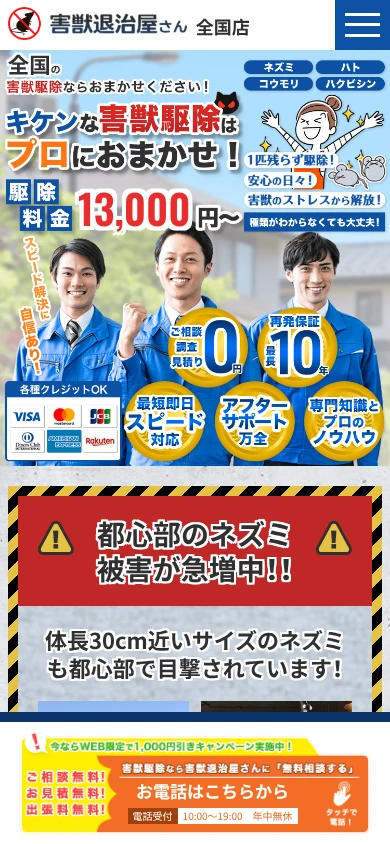 害獣退治屋さん|公式サイト