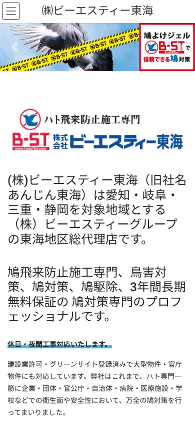 ビーエスティー東海｜公式サイト