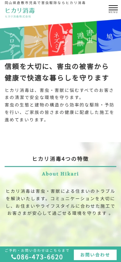 ヒカリ消毒｜公式サイト