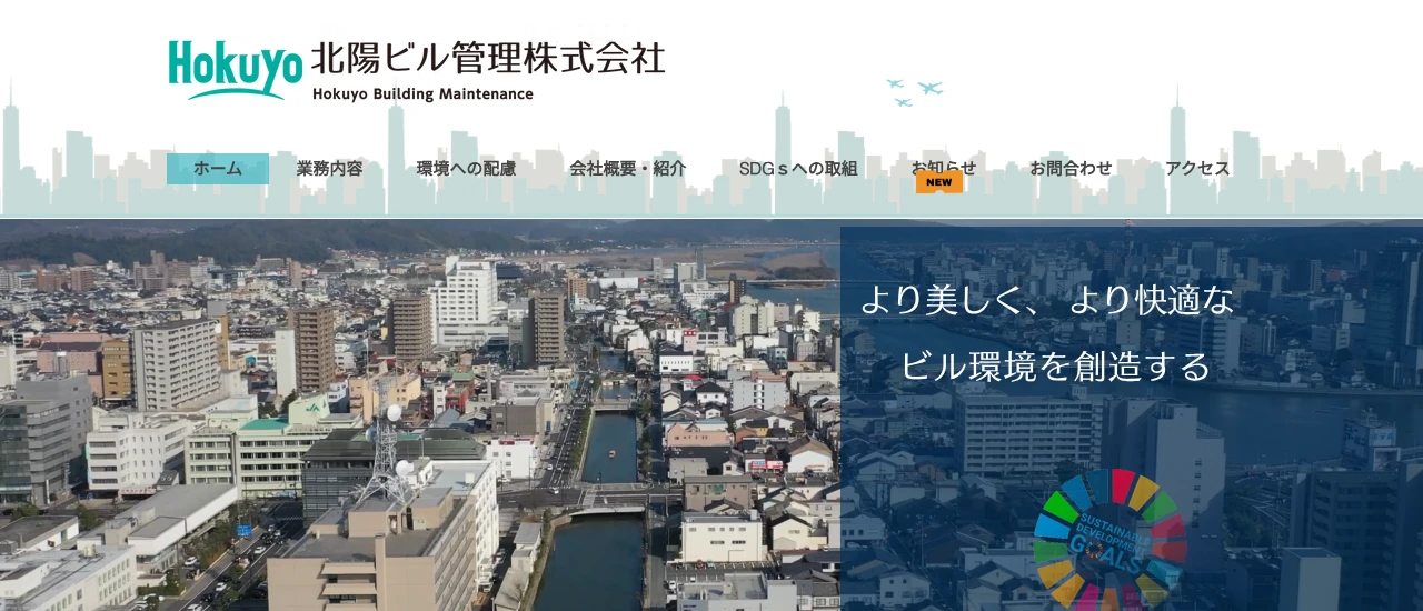 北陽ビル管理｜島根でおすすめのハト駆除業者5選