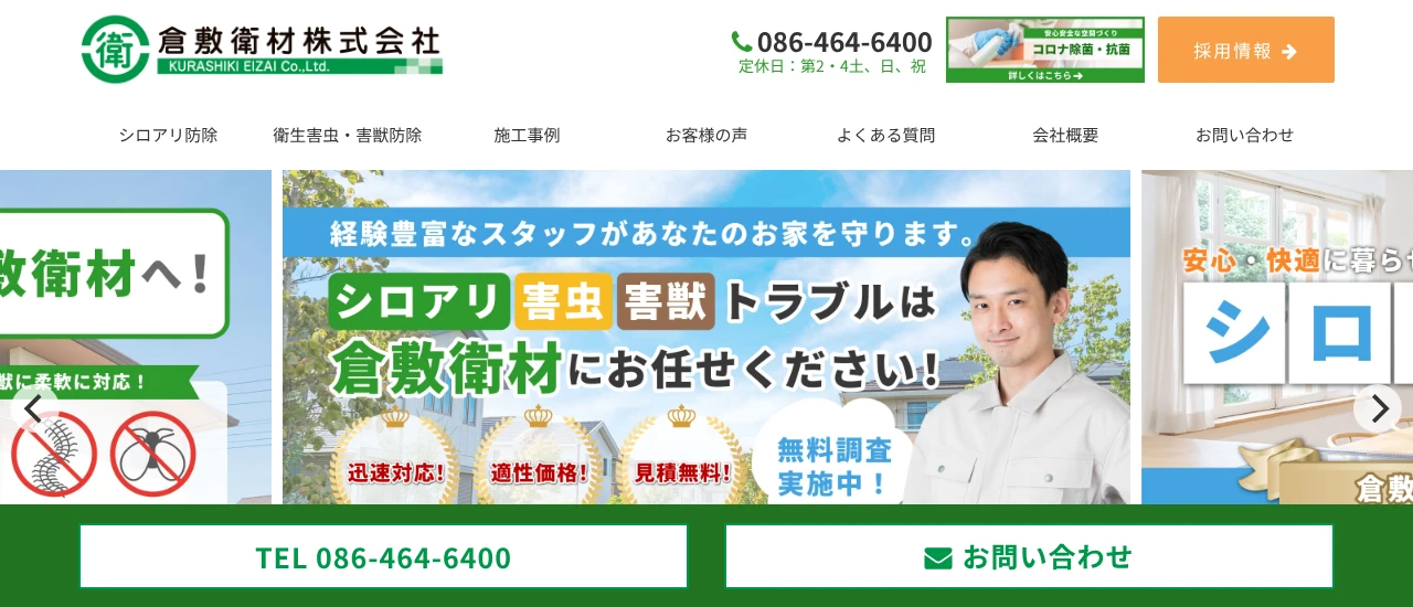 倉敷衛材|岡山でおすすめのコウモリ駆除業者5選
