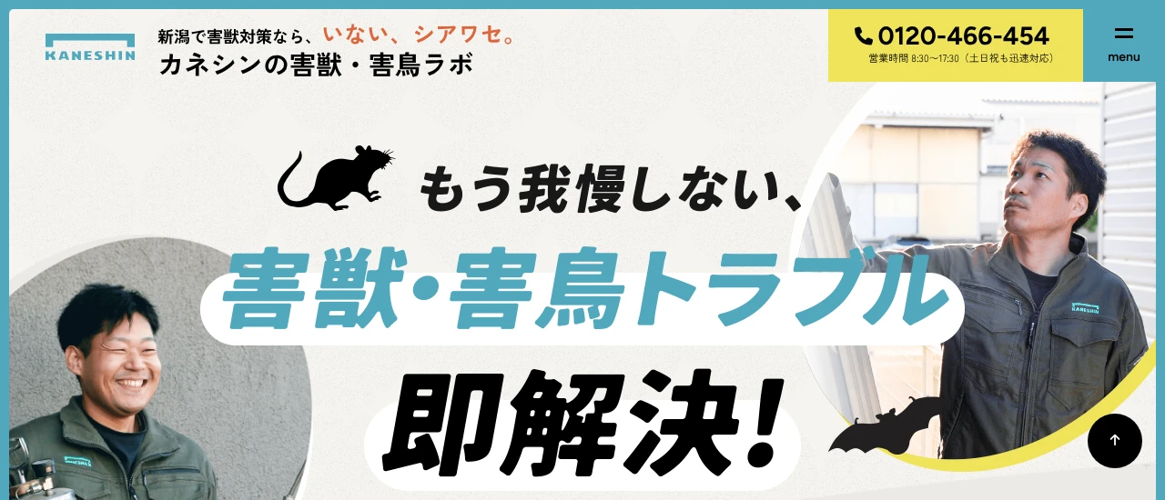 カネシン|新潟でおすすめのハト駆除業者5選