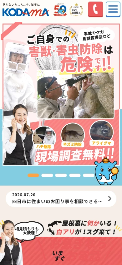 こだま｜公式サイト