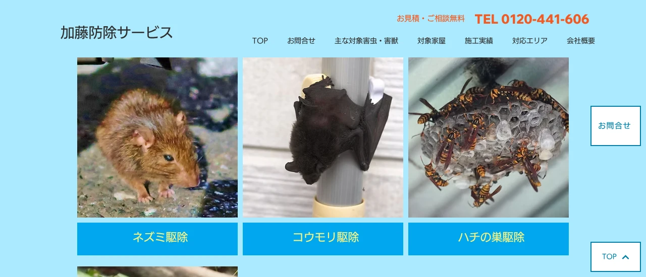 加藤防除サービス｜岐阜でおすすめのネズミ駆除業者5選