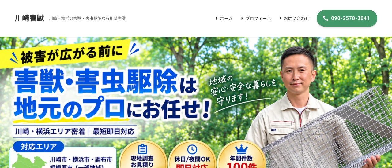 川崎害獣|神奈川でおすすめのネズミ駆除業者5選