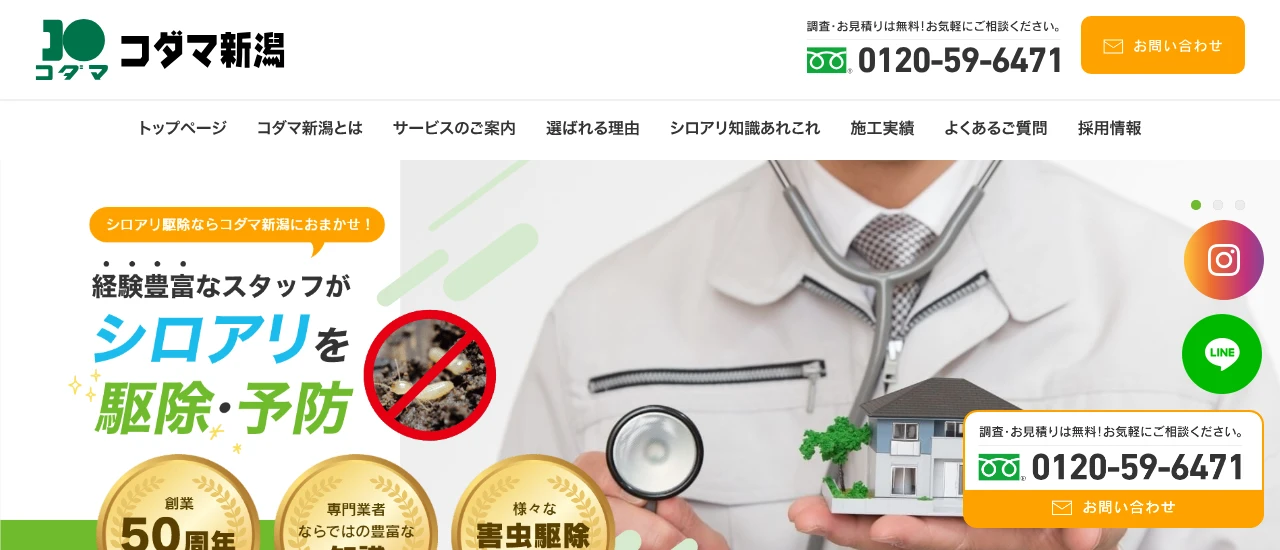 コダマ新潟｜新潟でおすすめのハト駆除業者5選