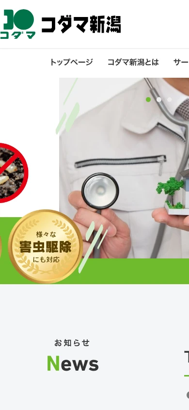 コダマ新潟|公式サイト
