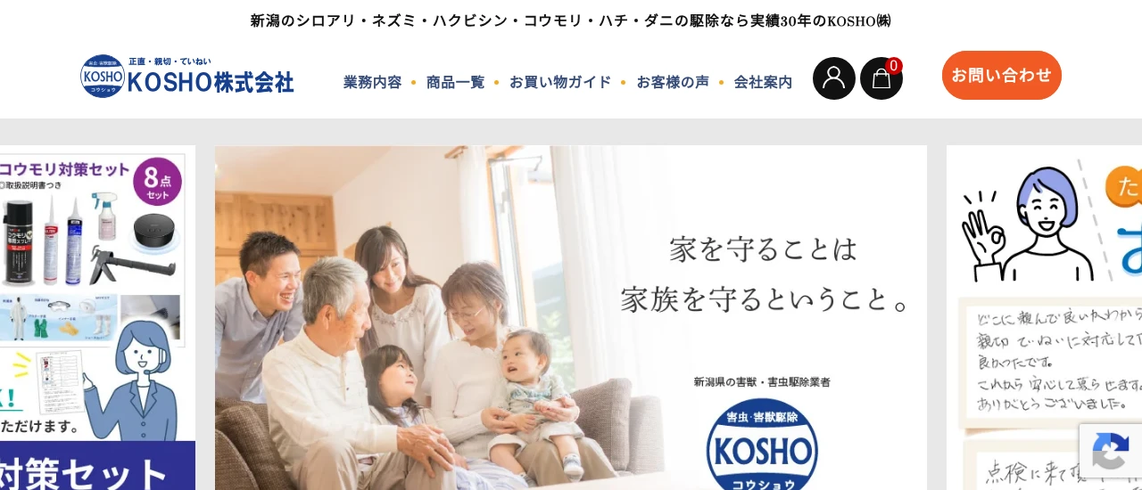 KOSHO|新潟でおすすめのイタチ駆除業者5選