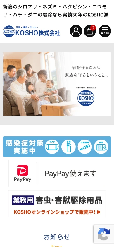KOSHO|公式サイト