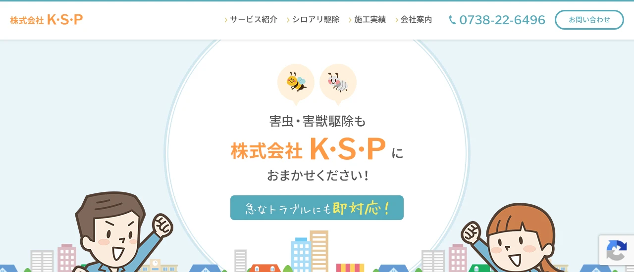 ケイ.エス.ピー｜和歌山でおすすめのイタチ駆除業者5選